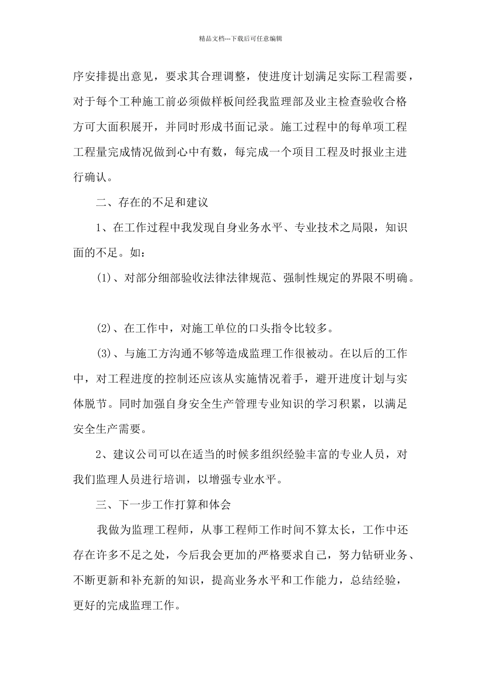 国企年终工作总结模板_第2页