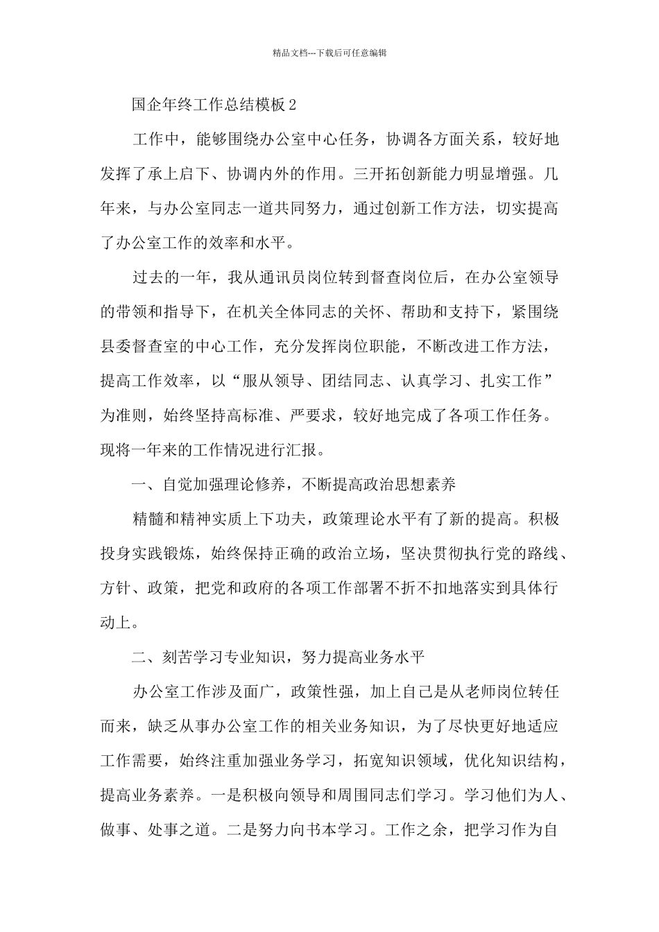 国企年终工作总结模板_第3页
