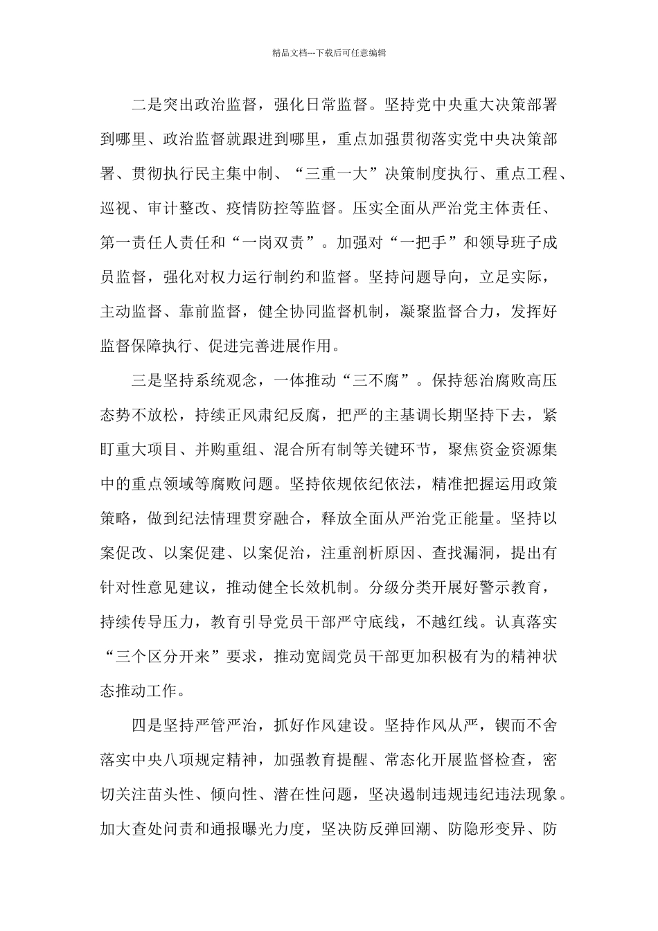 国企纪委纪检工作情况报告范文_第2页