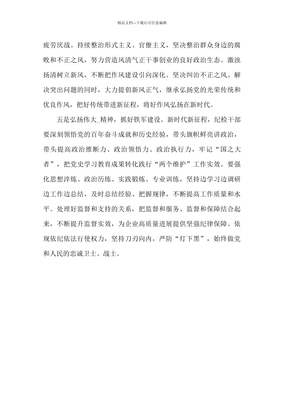 国企纪委纪检工作情况报告范文_第3页