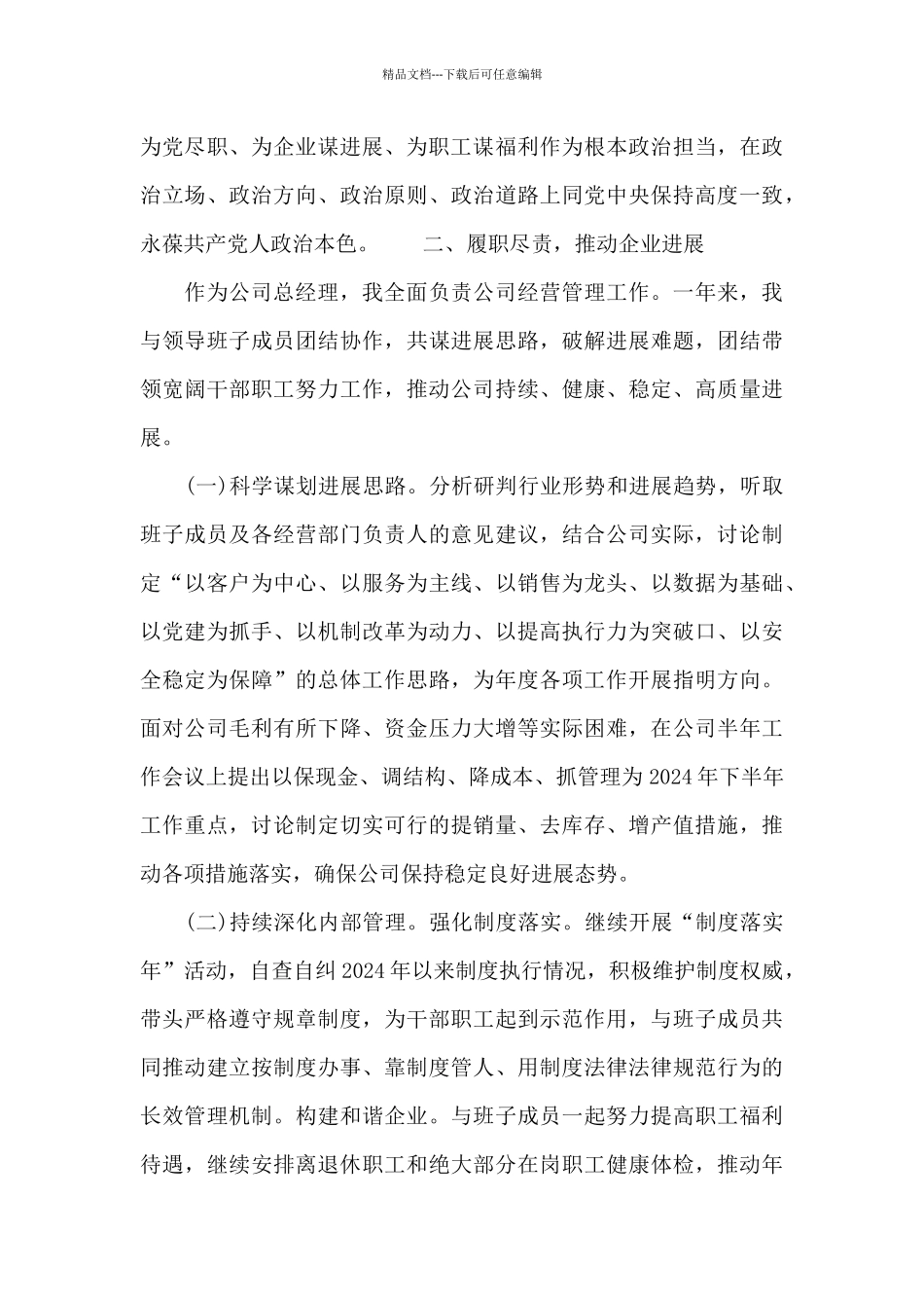 国企总经理年度述职报告_第2页