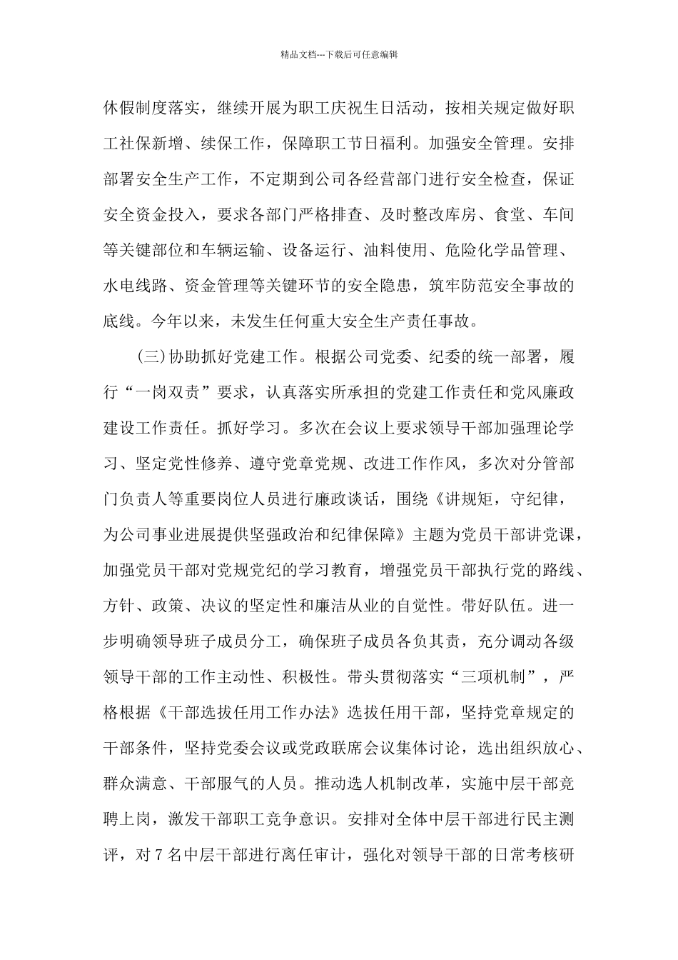 国企总经理年度述职报告_第3页