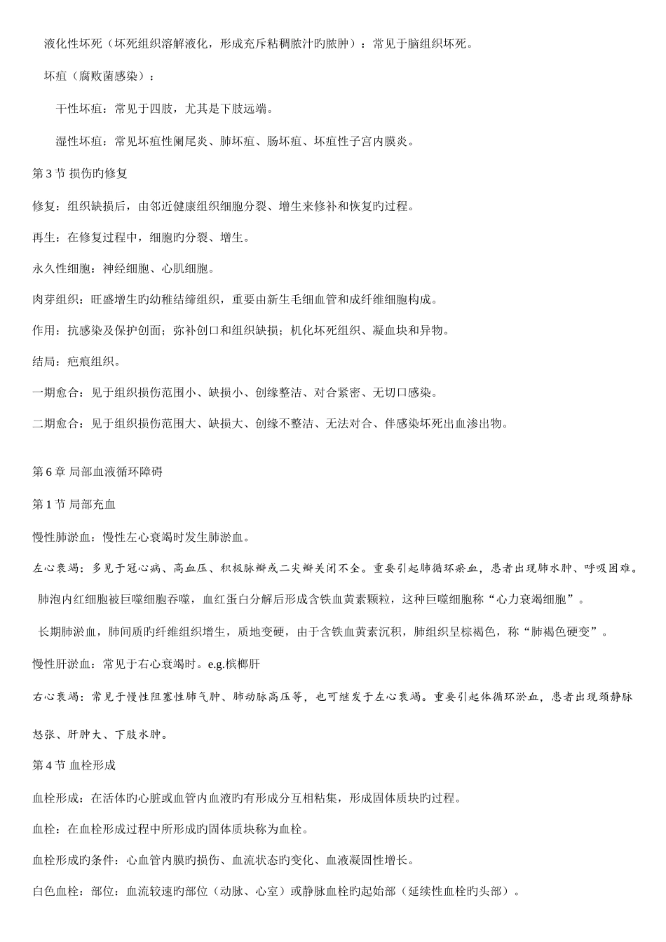 2025年病理知识点整理gugutobacco_第2页