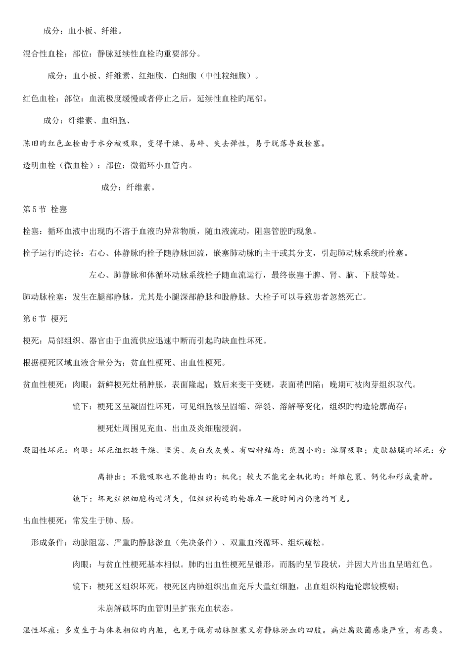 2025年病理知识点整理gugutobacco_第3页