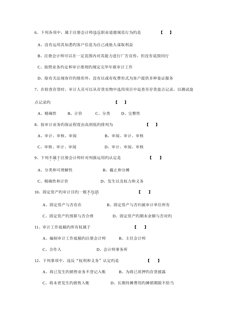 2025年自学考试审计学试卷及答案资料_第2页
