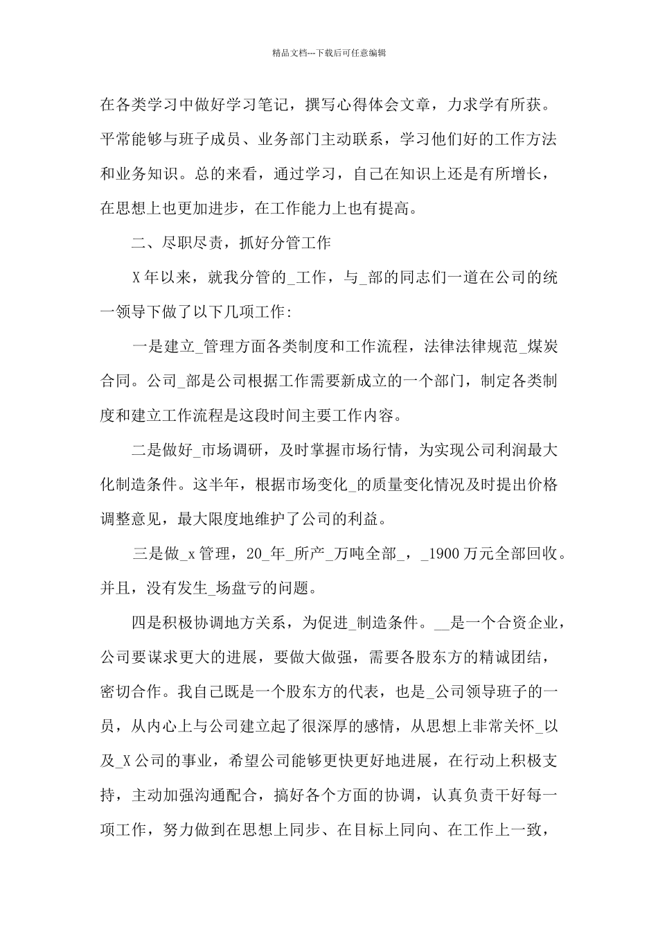 国企董事长述职述廉报告_第2页