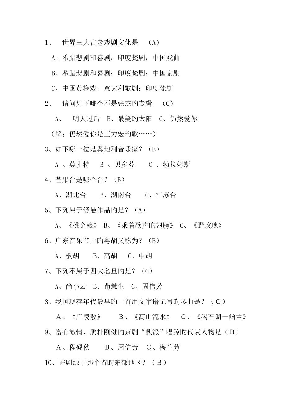 2025年小学音乐知识竞赛试题_第1页