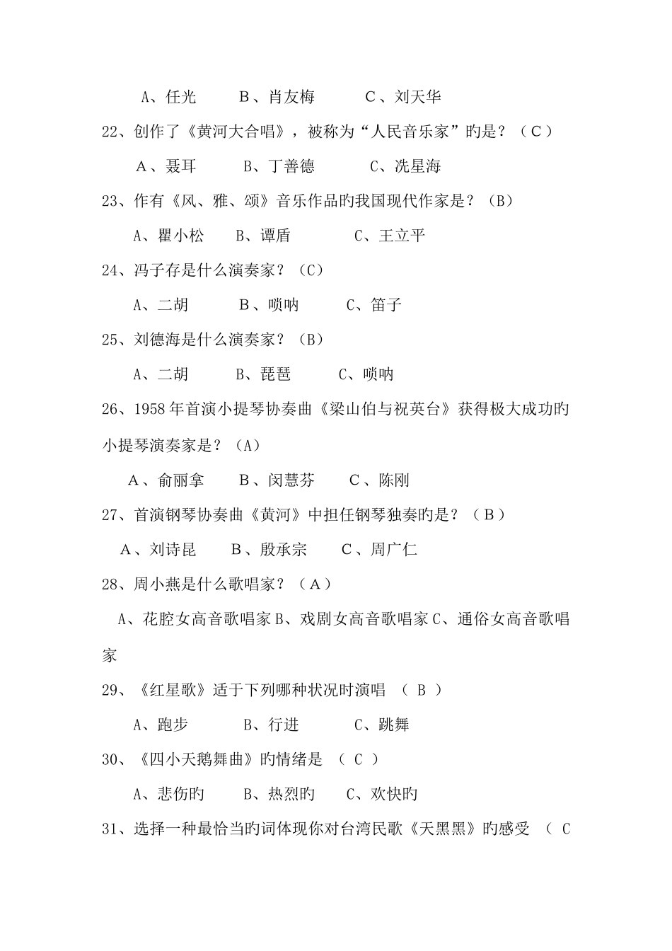 2025年小学音乐知识竞赛试题_第3页
