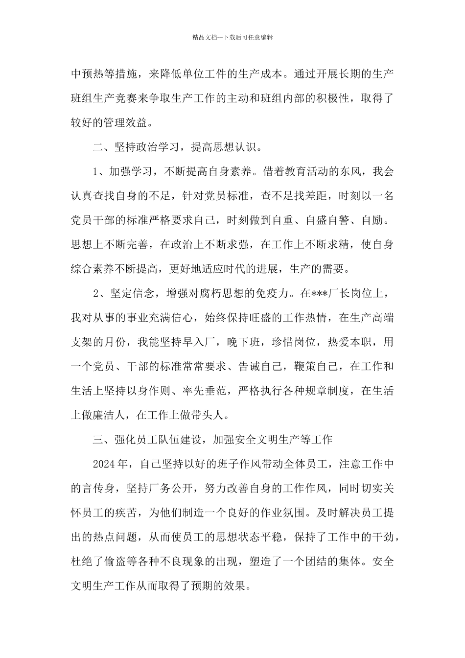 国企车间主任个人述职报告_第3页