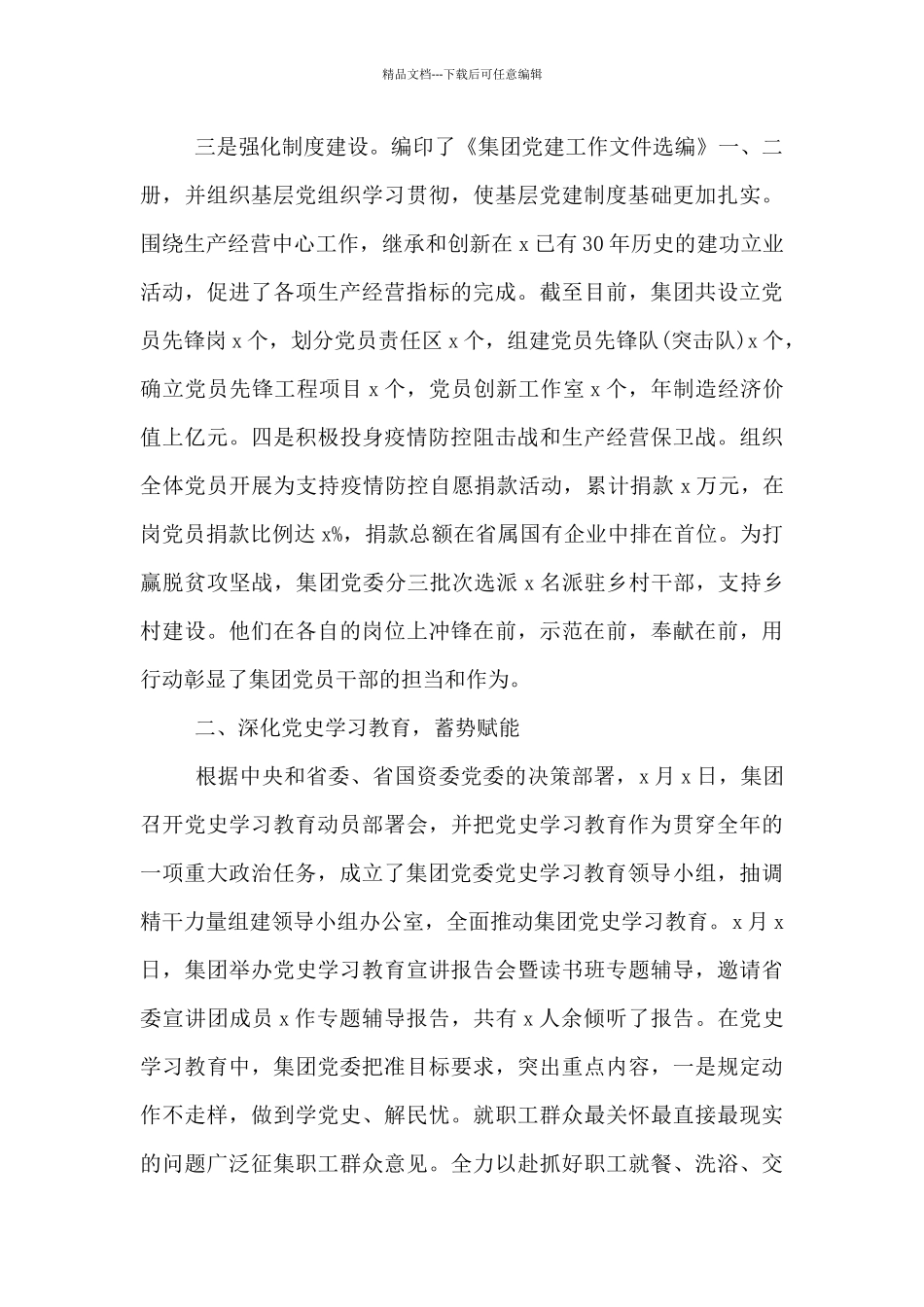 国企集团公司2024年党建工作总结范文_第3页