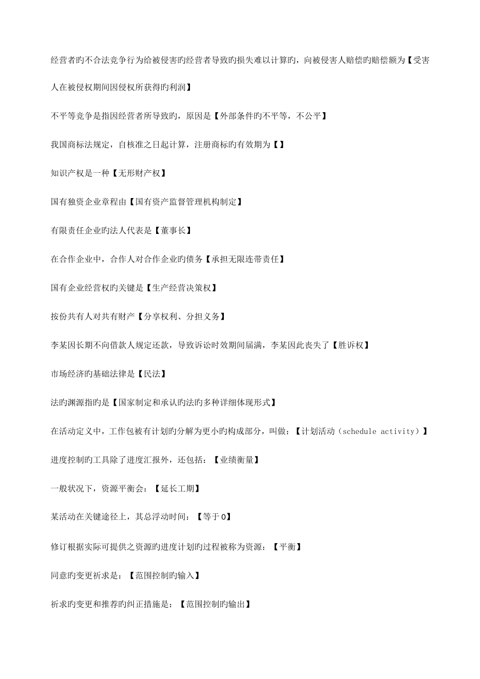 2025年电大职业技能实训工商企业经济法律基础参考答案_第2页