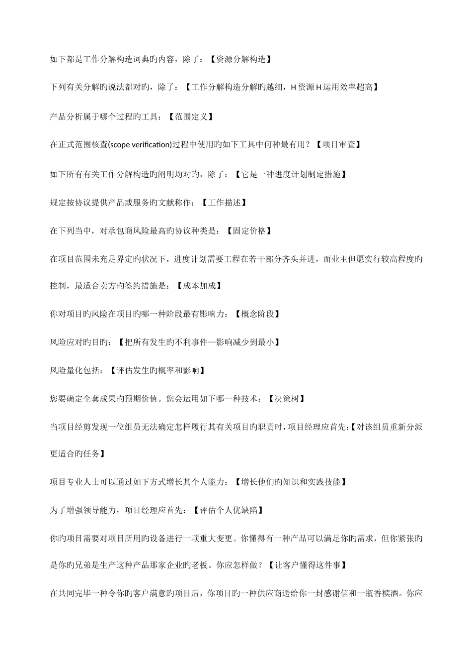 2025年电大职业技能实训工商企业经济法律基础参考答案_第3页