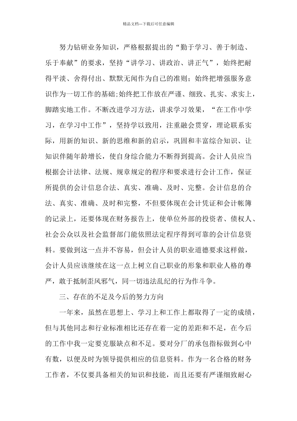 国企年度总结报告个人范文6篇_第2页