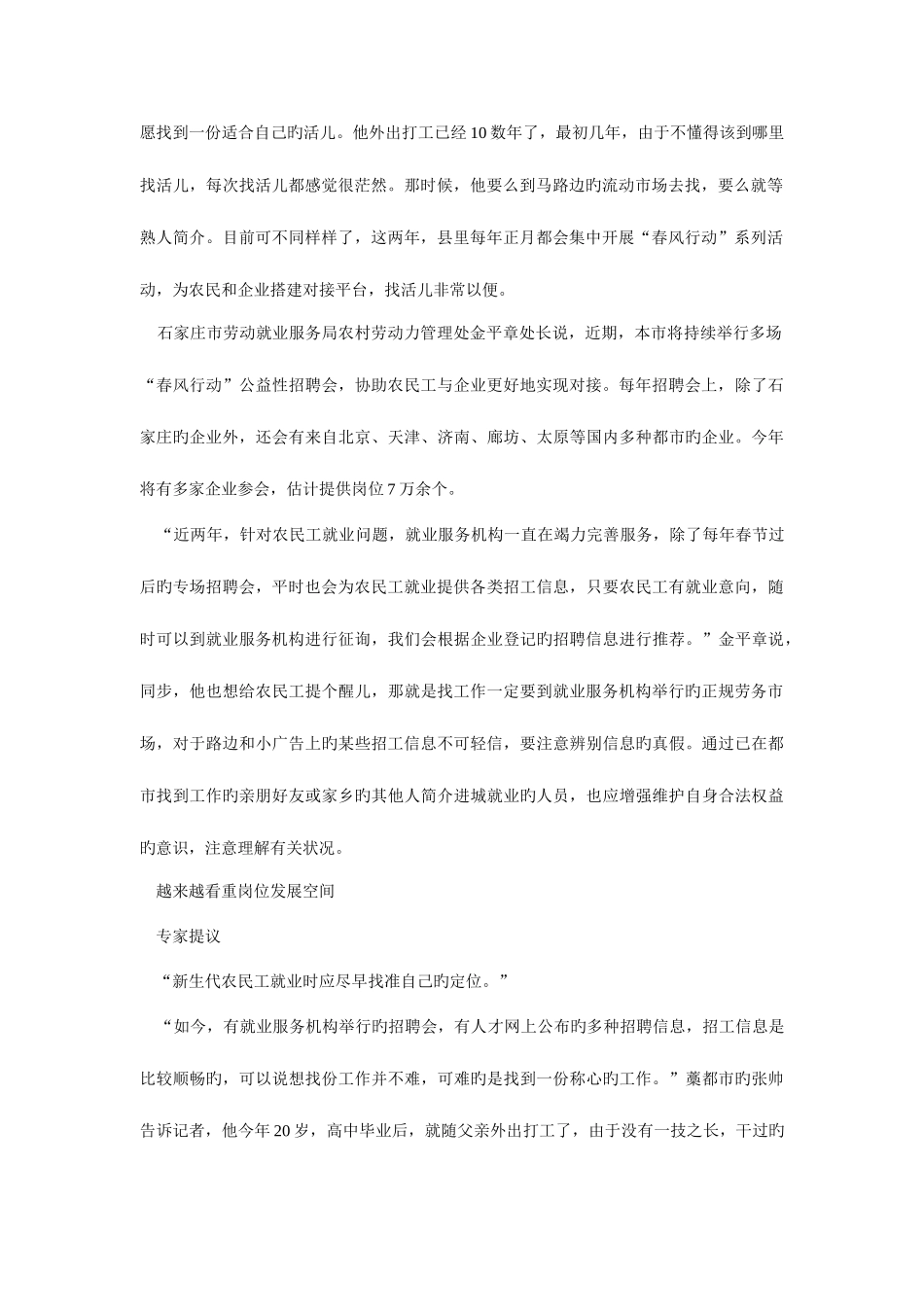 2025年莆田公务员考试时政热点农民工求职就业趋向调查_第2页