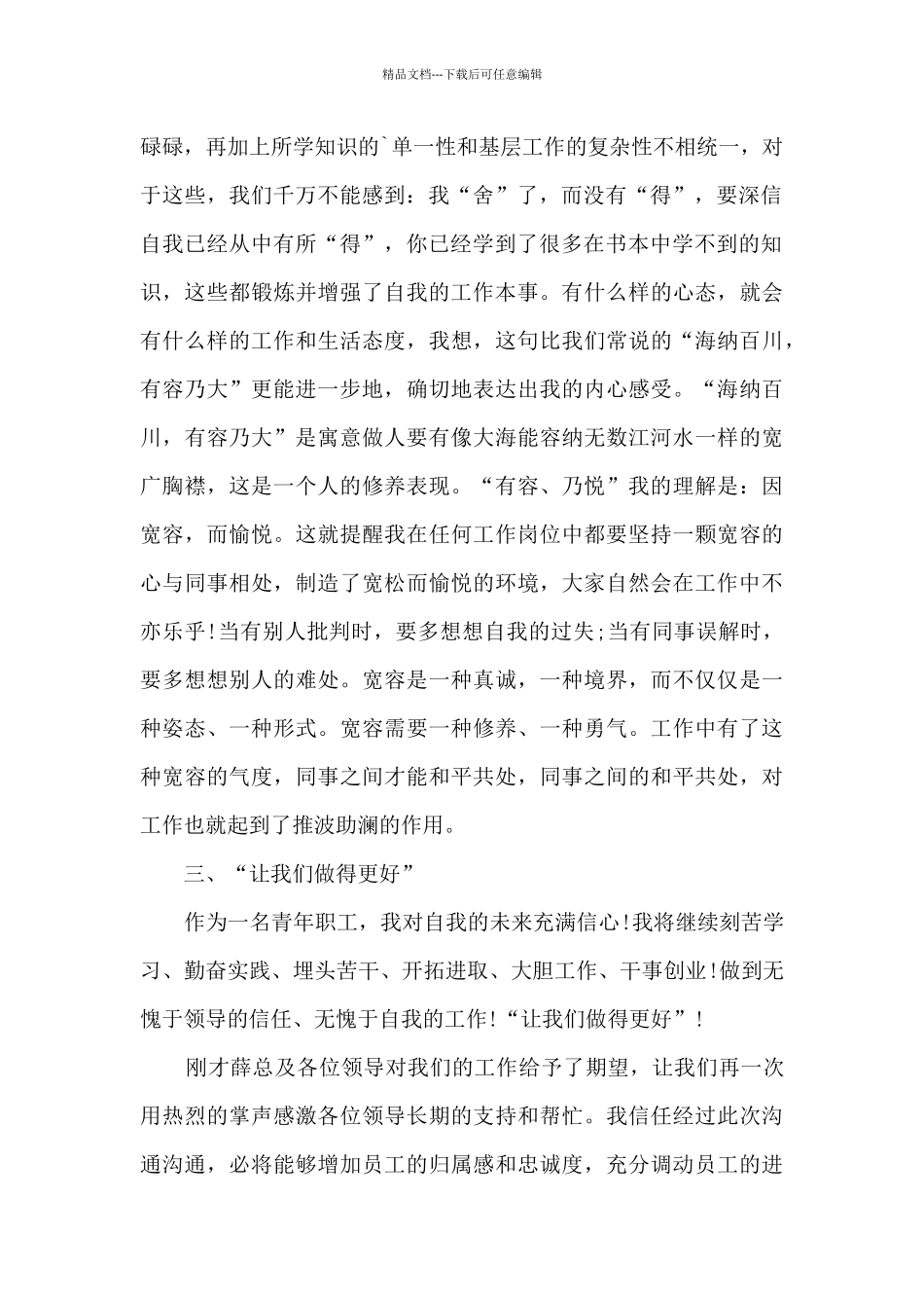 国企青年员工座谈会发言稿10篇_第2页