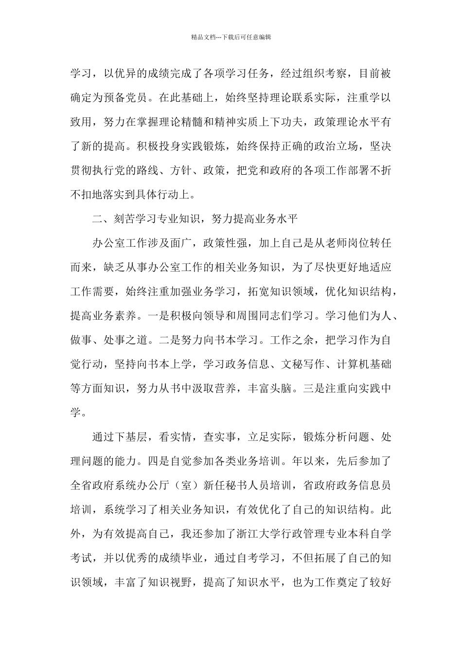 国企领导班子2024工作总结_第2页