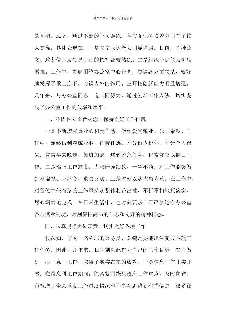 国企领导班子2024工作总结_第3页