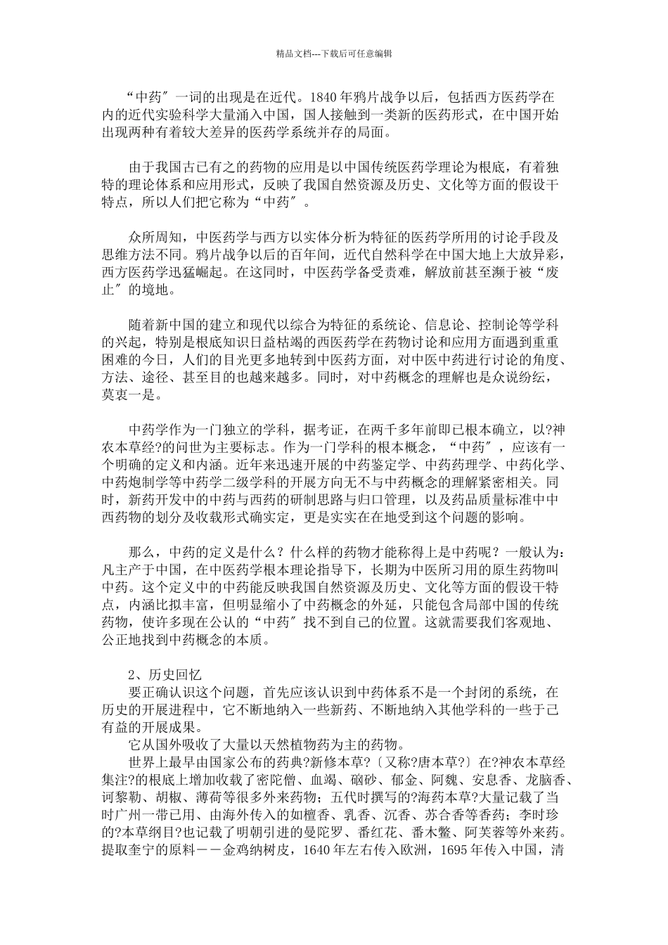 国内中药行业研究报告_第3页