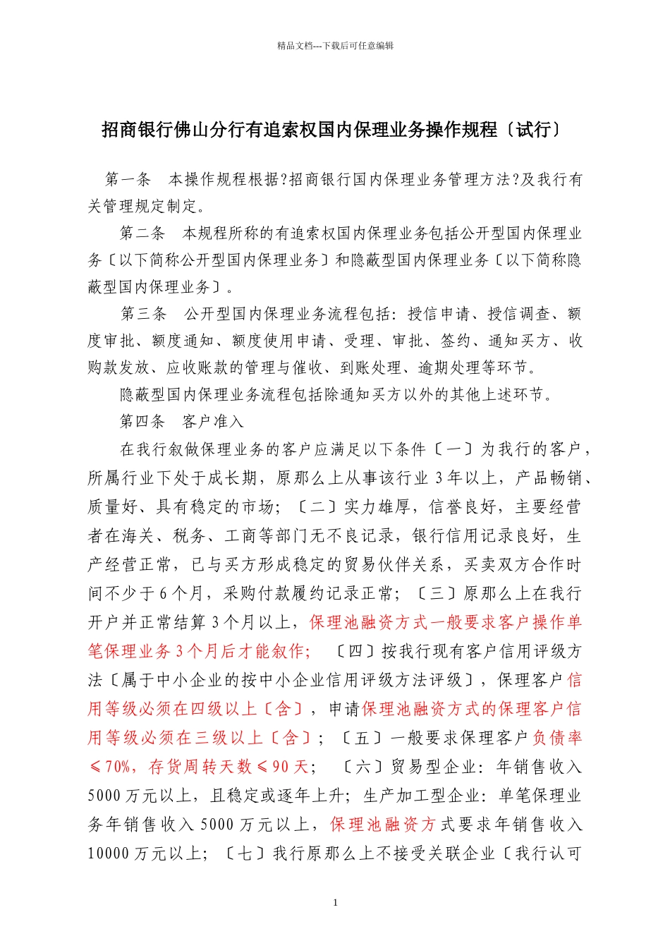 国内保理业务操作规程_第1页