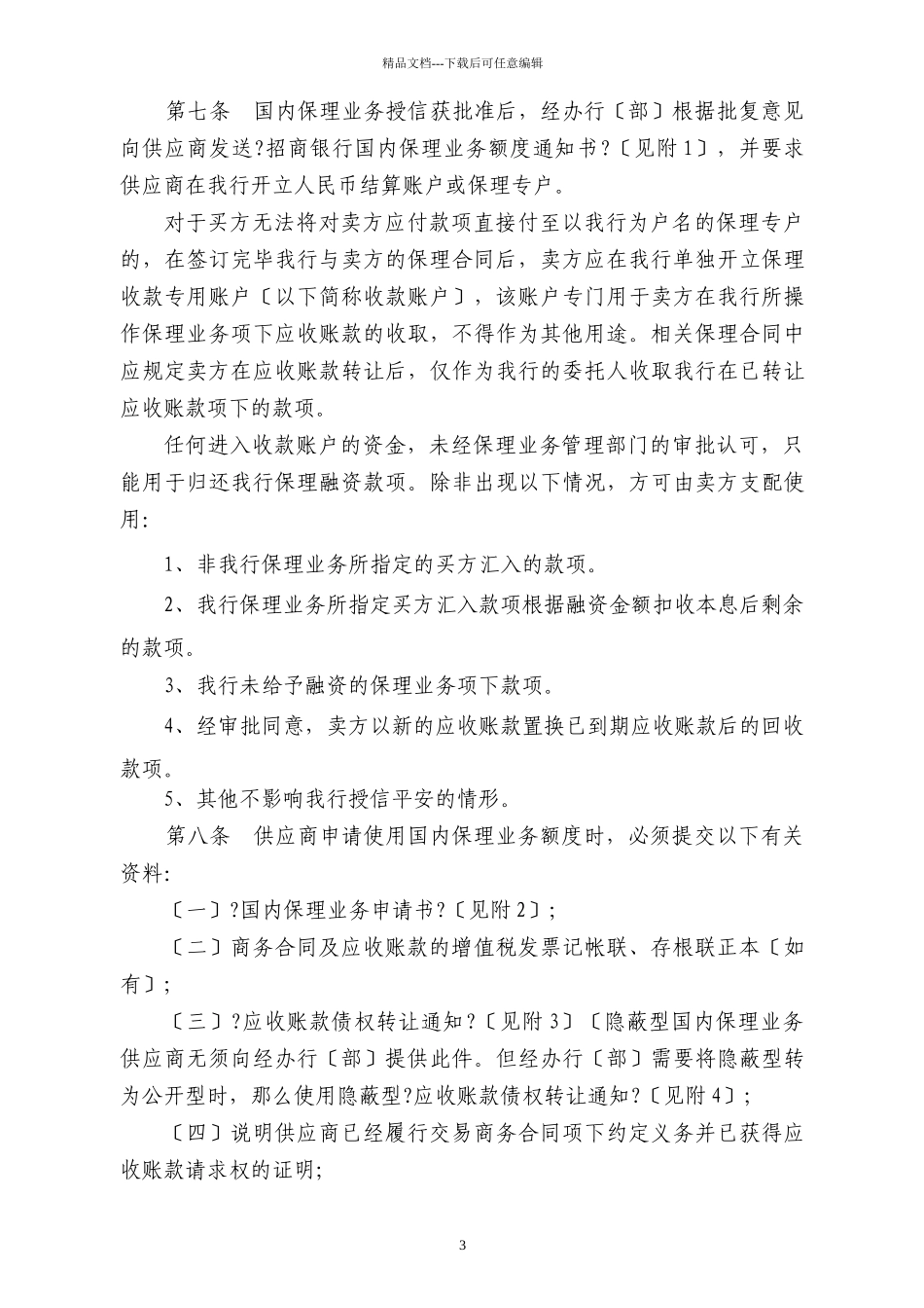 国内保理业务操作规程_第3页