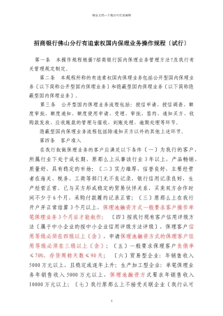 国内保理业务操作规程