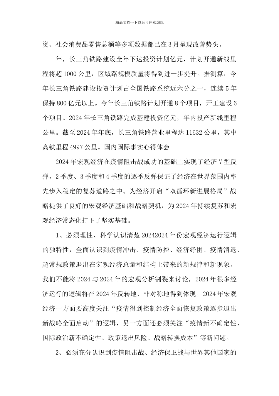 国内国际事实心得体会范文十二篇_第2页