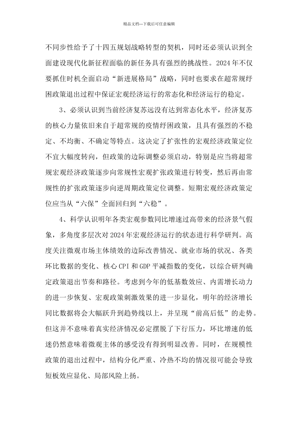 国内国际事实心得体会范文十二篇_第3页