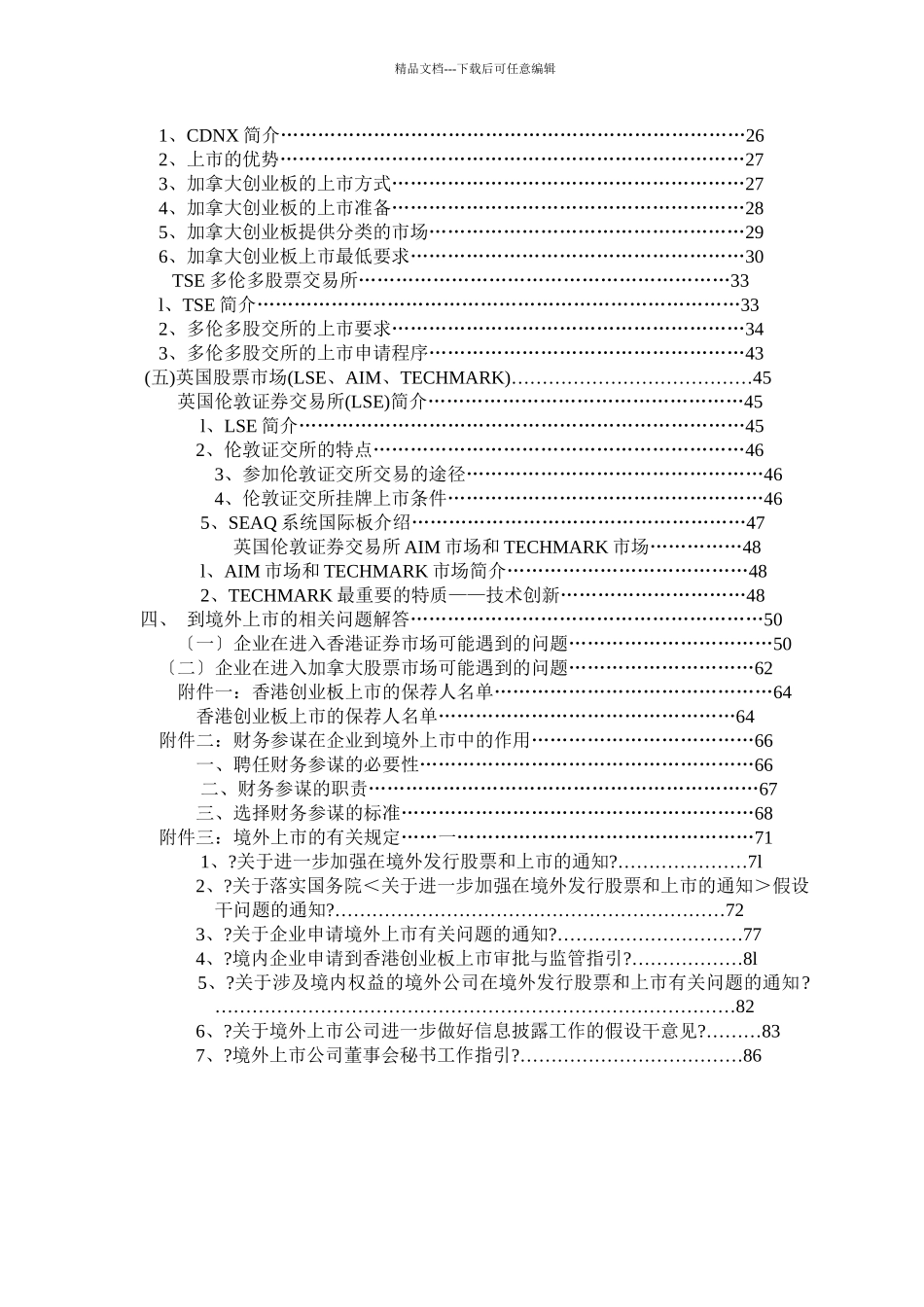 国内企业境外上市指南_第2页