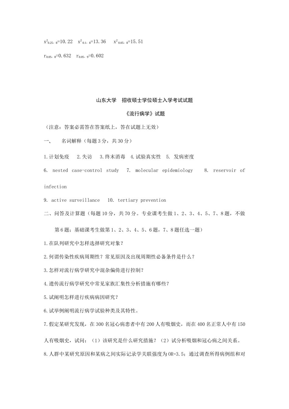 2025年山大卫生综合真题_第3页