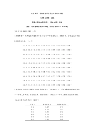 2025年山大卫生综合真题