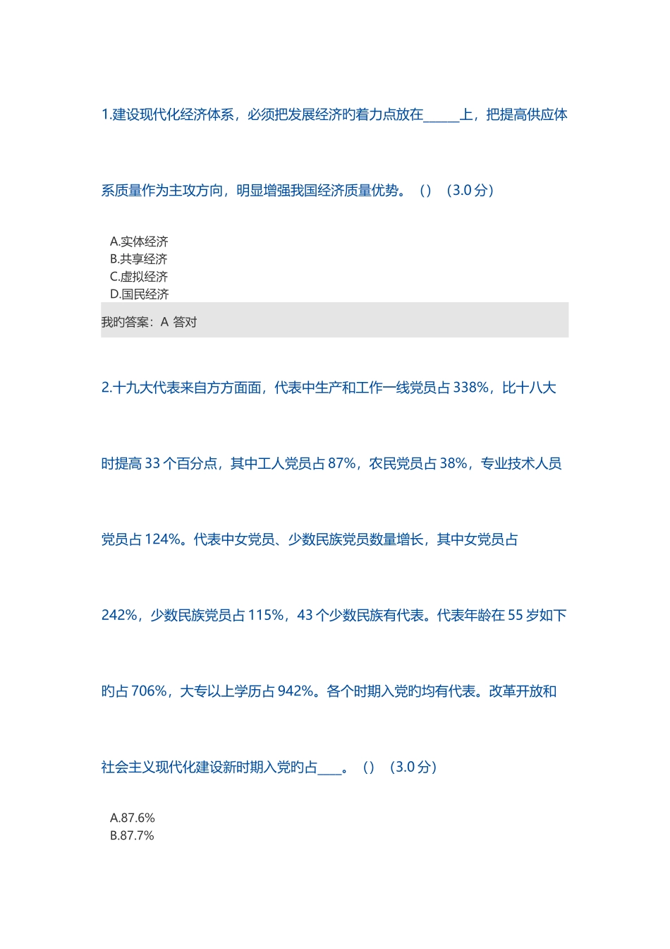 2025年继续教育满分卷_第1页