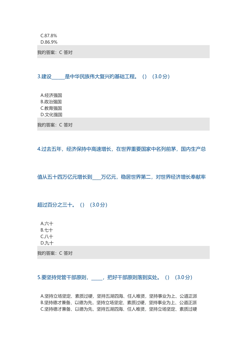 2025年继续教育满分卷_第2页