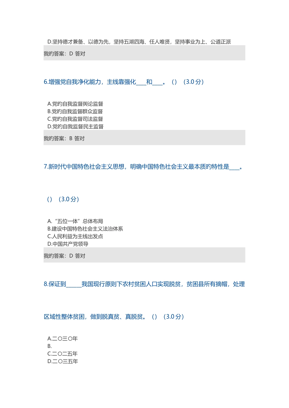 2025年继续教育满分卷_第3页