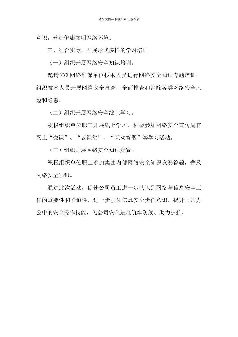 国企网络安全宣传周活动总结_第2页