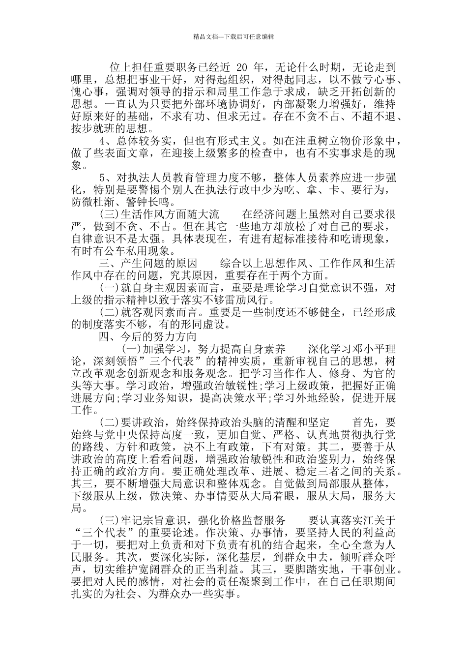 国企述职述廉演讲稿_第2页