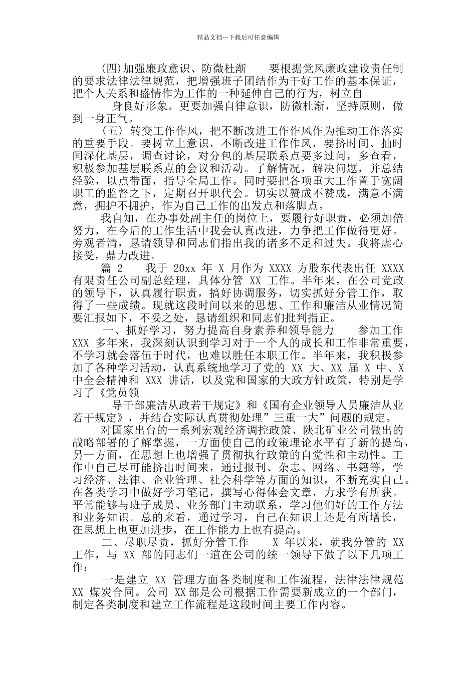 国企述职述廉演讲稿_第3页