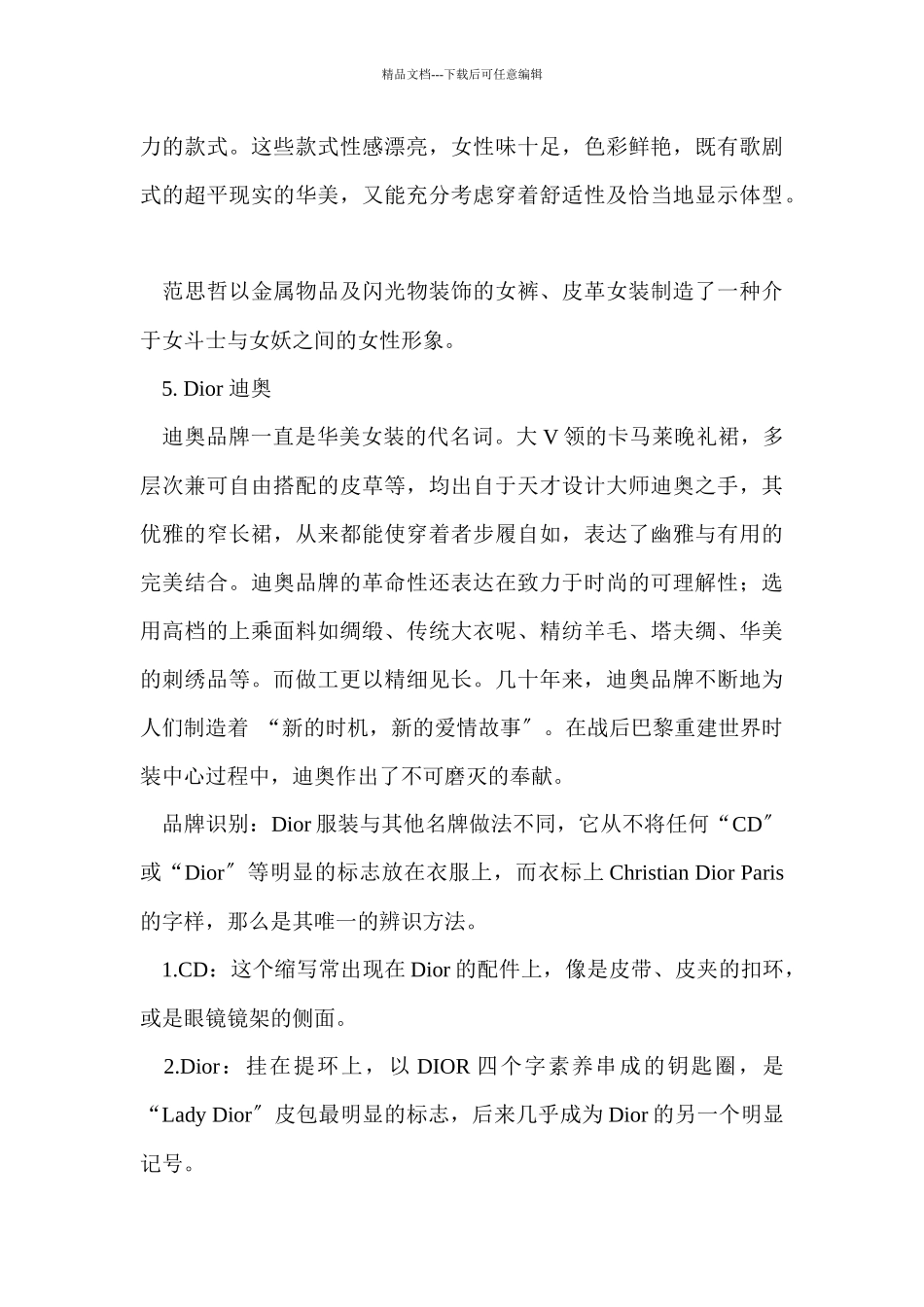国内外品牌服装大全_第3页