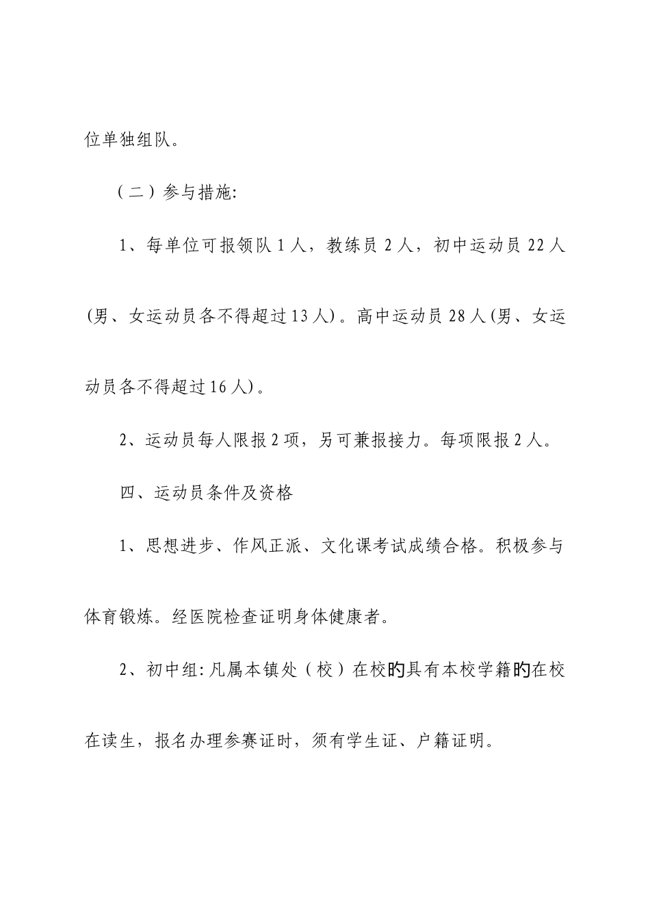 2025年莱阳市中学生田径运动会竞赛规程_第2页