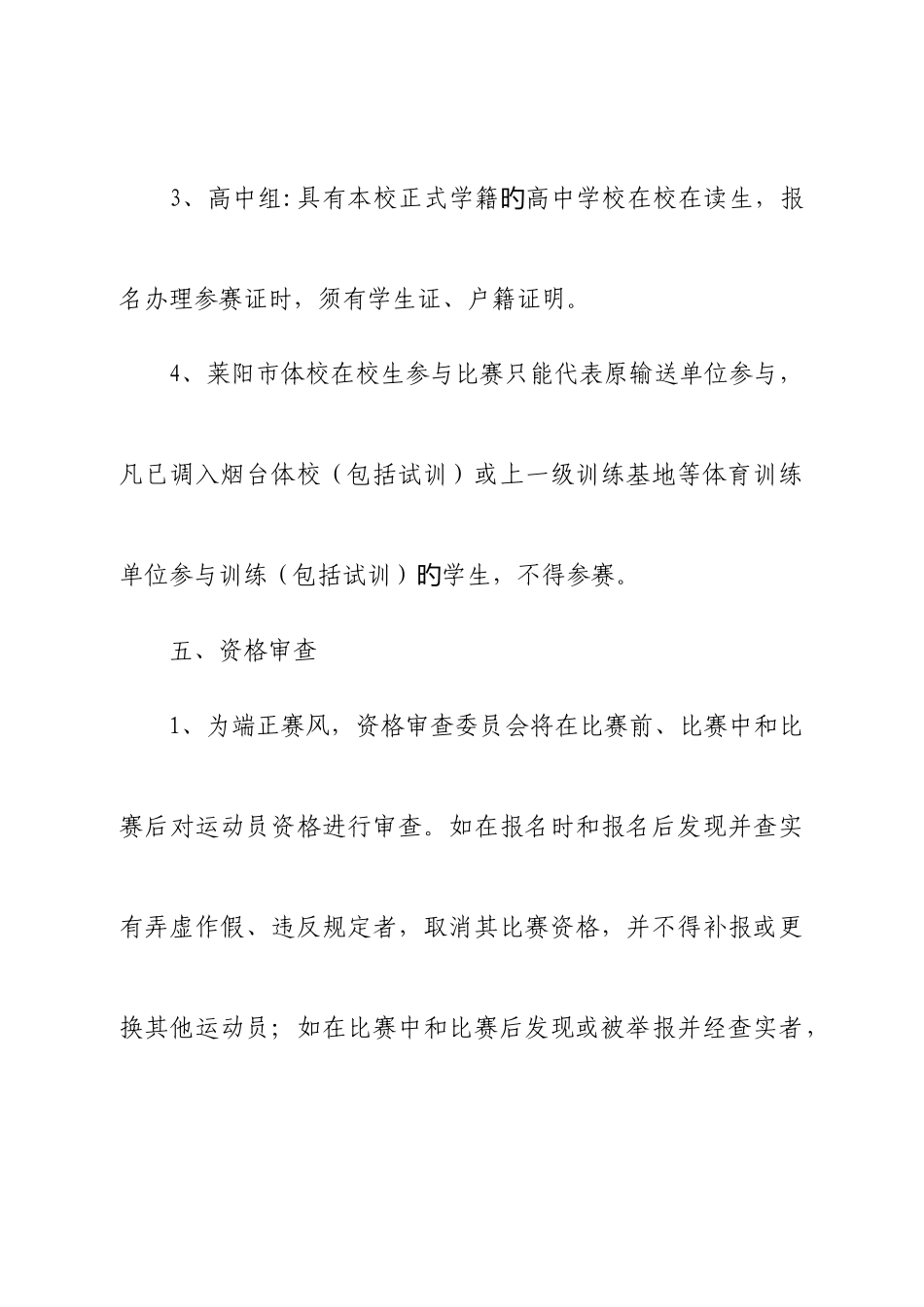 2025年莱阳市中学生田径运动会竞赛规程_第3页