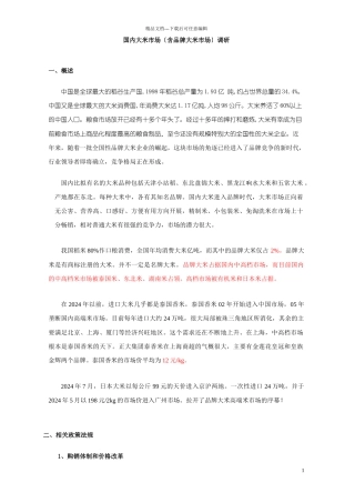 国内大米市场调研报告