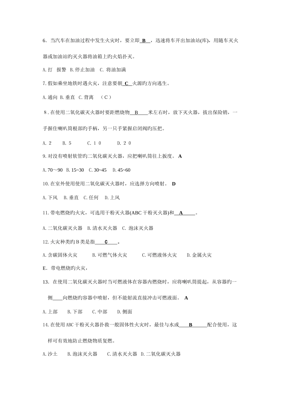 2025年山东电大灾难事故避险自救平时作业_第2页