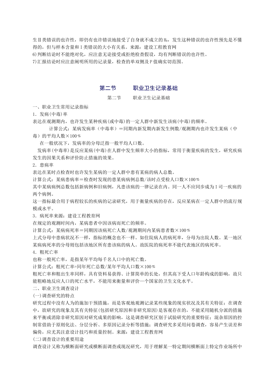 2025年安全工程师《安全生产管理知》重点预习_第2页