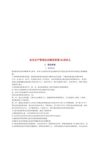 2025年安全工程师《安全生产管理知》重点预习
