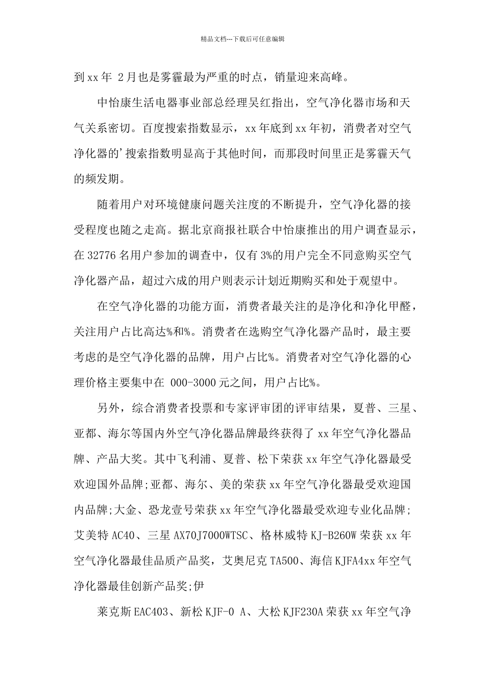 国内空气净化器市场调研报告_第2页