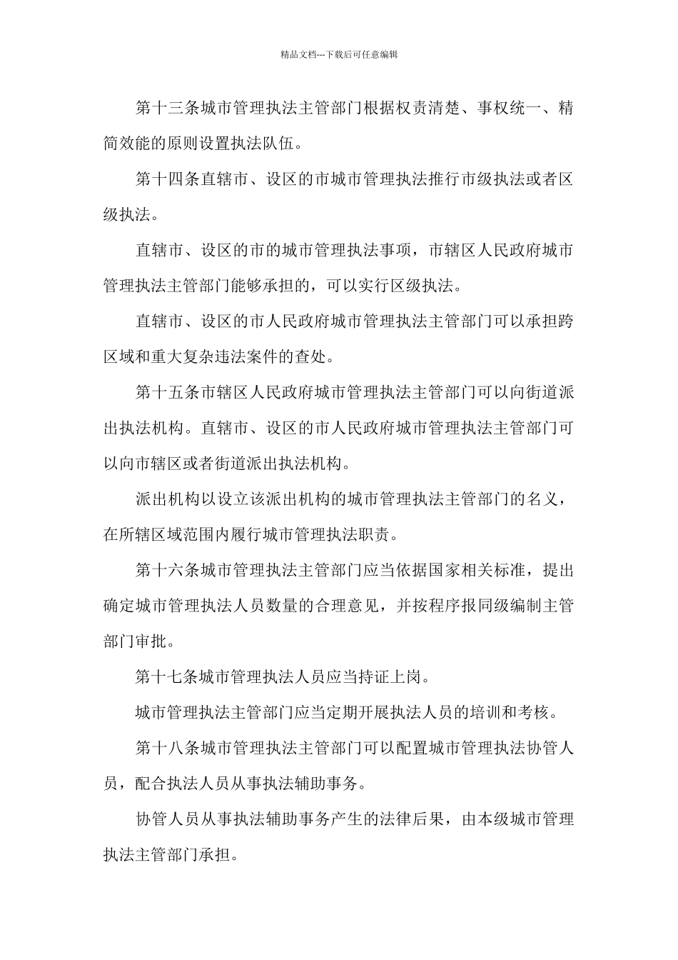 国务院《城市管理行政执法条例》_第3页