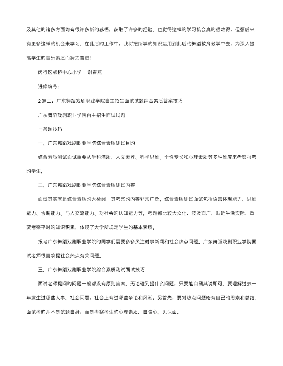 2025年舞蹈技能技巧面试_第2页