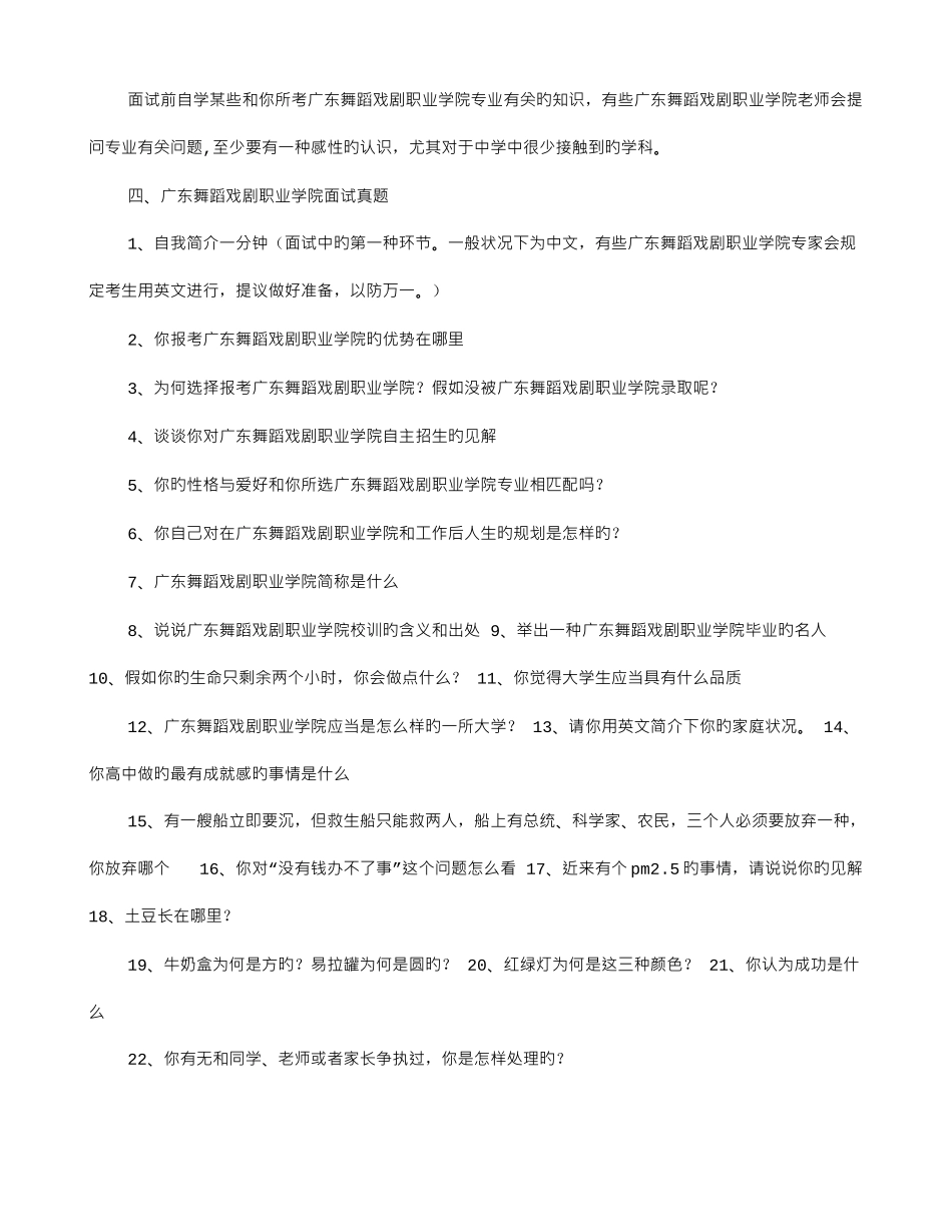 2025年舞蹈技能技巧面试_第3页