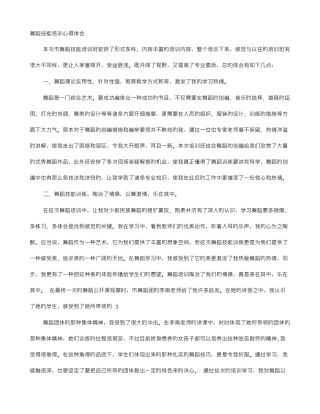 2025年舞蹈技能技巧面试