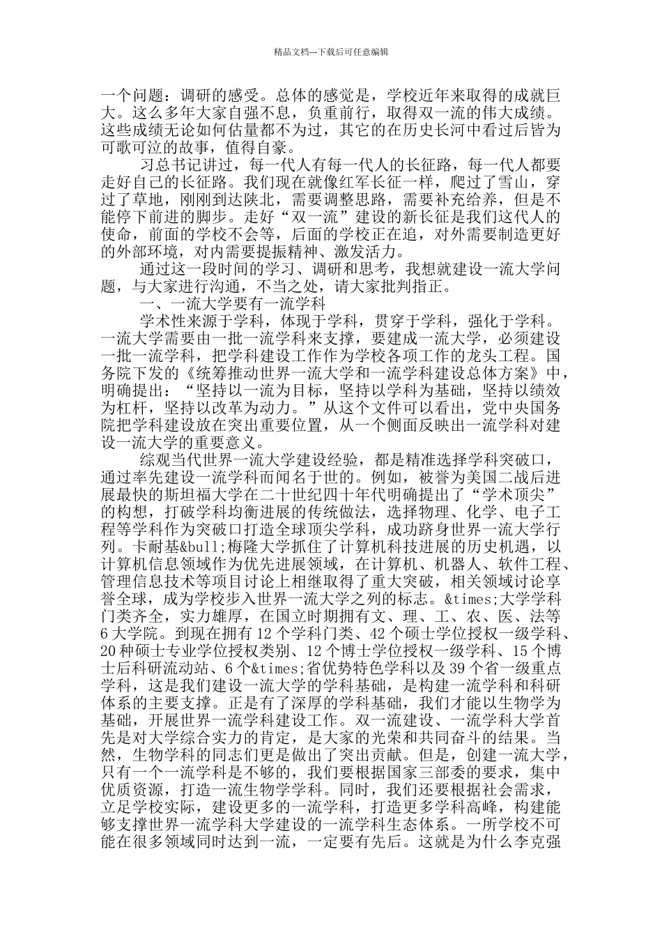国务院在学科建设工作会议上的讲话_第2页