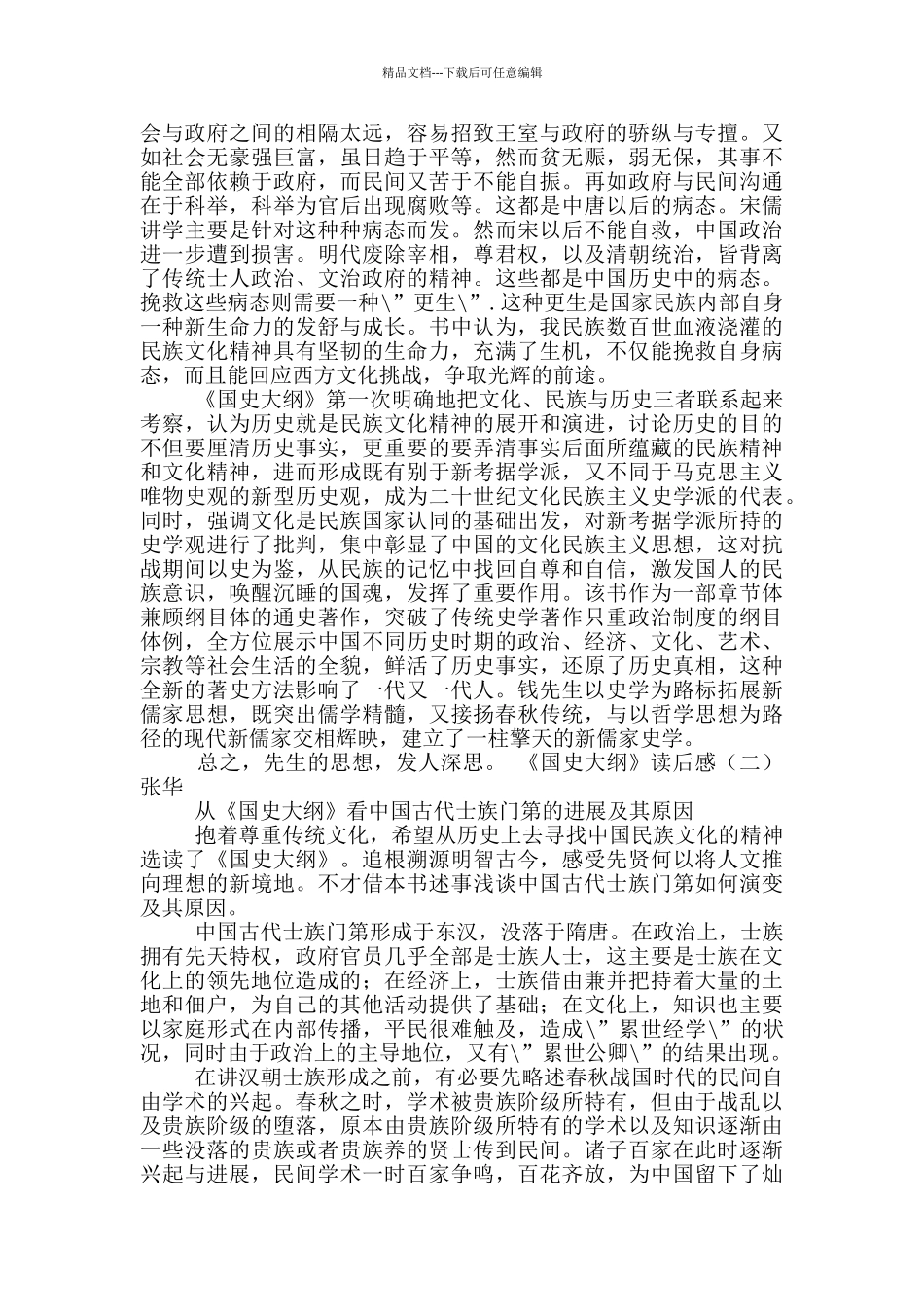 国史大纲读后感_第2页